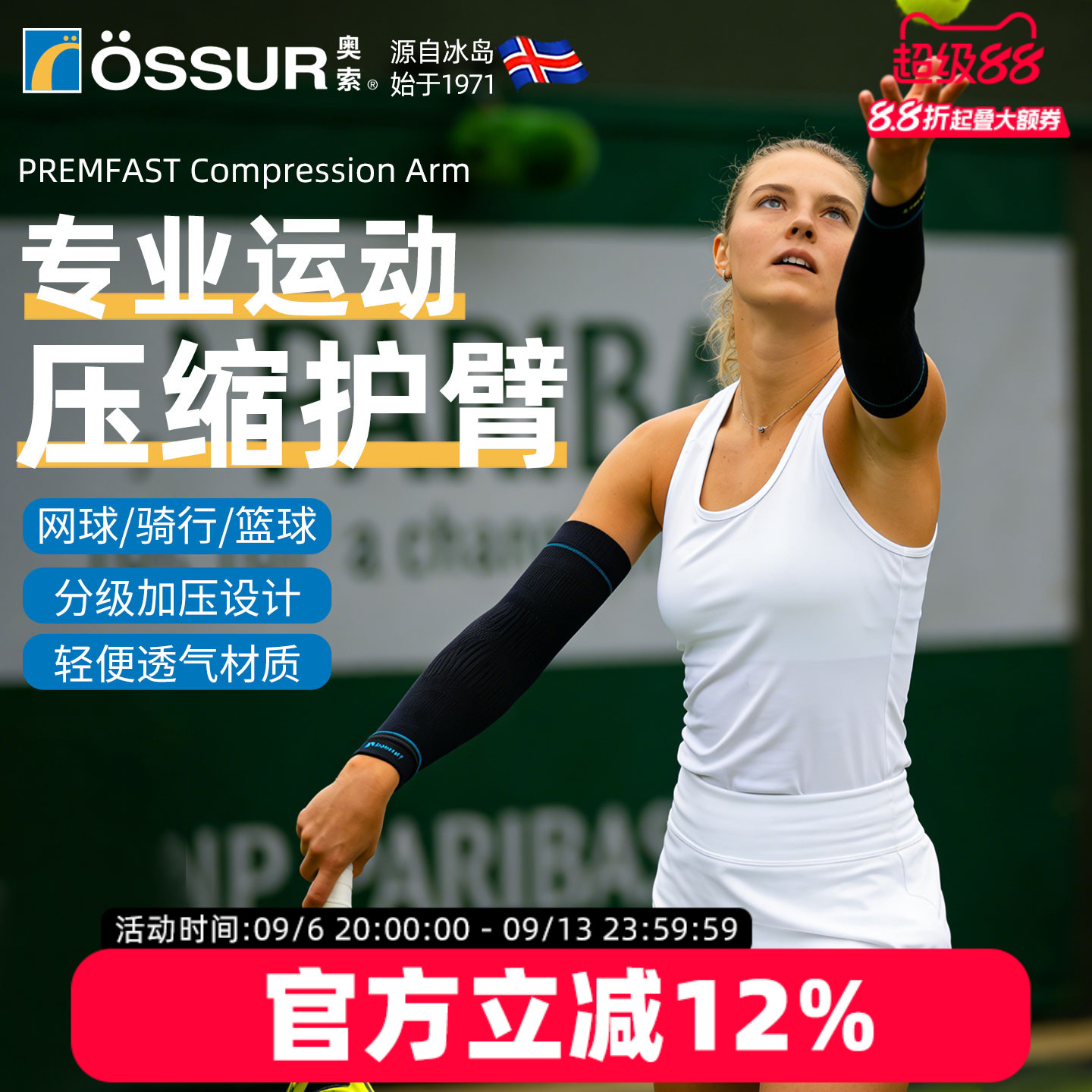OSSUR冰岛奥索压缩护臂图片