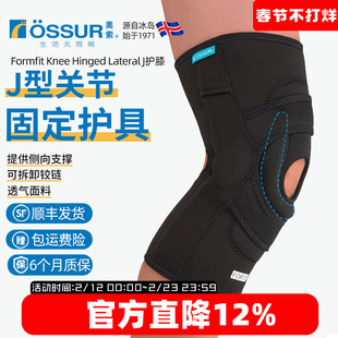 冰岛奥索专业J型支具护膝套髌骨固定支撑脱位关节韧带保护带护具