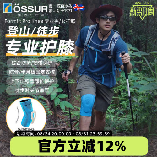 OSSUR冰岛奥索徒步登山护膝