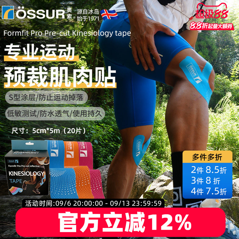 OSSUR冰岛奥索运动肌肉贴图片