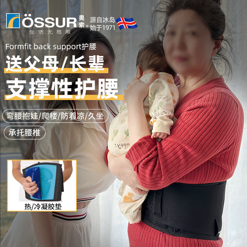 冰岛奥索腰带护腰腰围男女腰带收腹带久坐神器办公室上班束腹带
