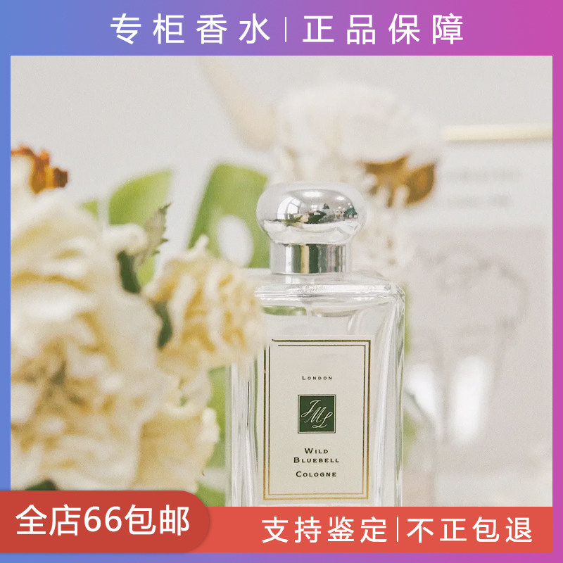〖Jo M〗蓝风铃英国梨鼠尾草香水