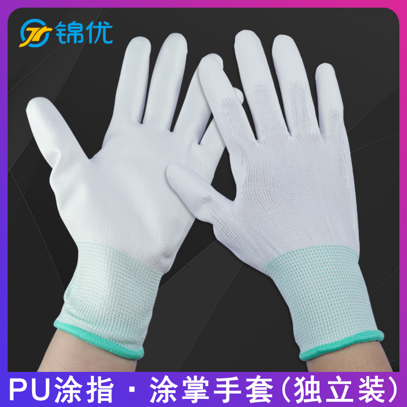 PU涂指涂掌尼龙劳保防静电手套