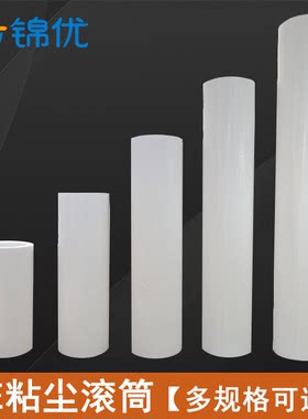 8寸PE粘尘滚筒无尘净化滚轮手柄