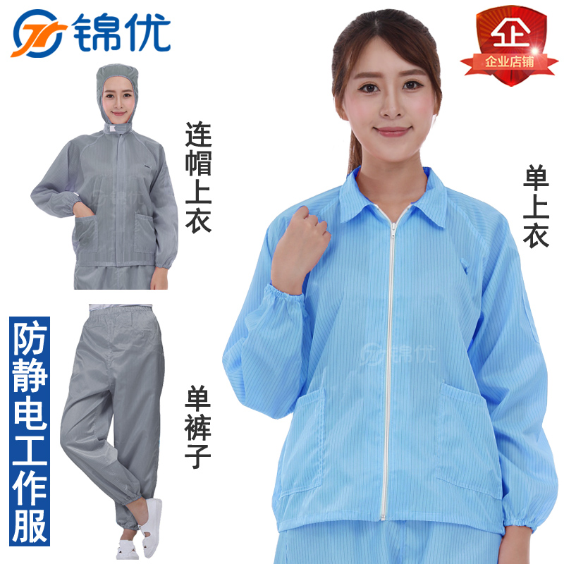 防静电服上衣分体裤子无尘服