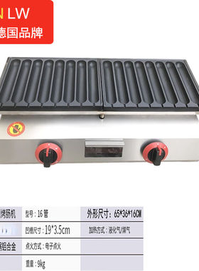 NGNLW16管秘制烤肠机燃气香肠机商用自制烤肠机脆皮手工鸡肉肠16