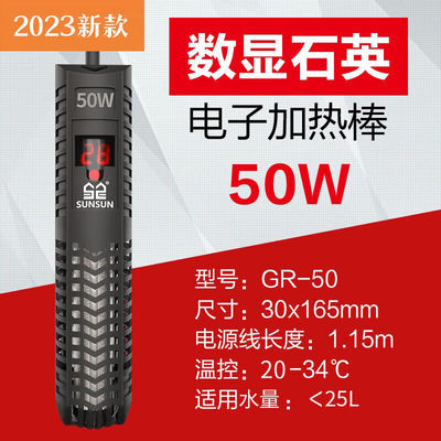 山头林村鱼缸温控器森森鱼缸加热棒自动恒温加热器小型恒温加热器