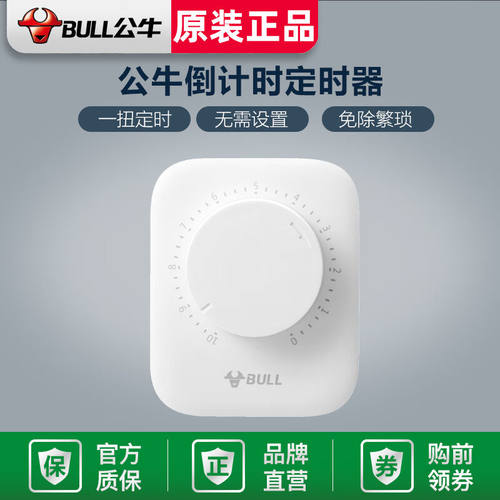 公牛智能定时插座公牛定时插座转换器电源220v厨房商用时间门头灯