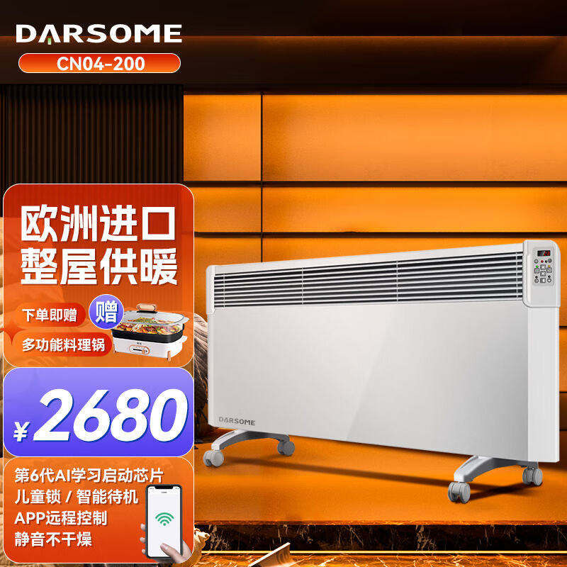 DARSOME芬兰塔世（Darsome）进口取暖器wifi手机控制省电浴室电暖