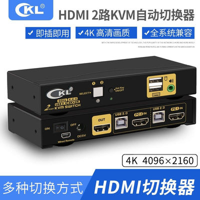 cKLKVM切换器HDMI自动4K60hz2进1出共享键鼠音频解码麦克风62HUA-