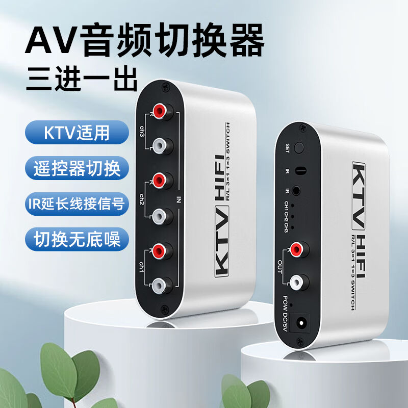 淇睿通AV音频切换器三进一出1进3出红白莲花机顶盒TV电视音频切换