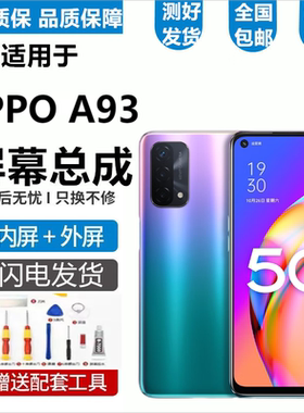 OPPOA93A93SA97A92S屏幕总成OPPOA93s触摸液晶内外一体屏森麦康OP