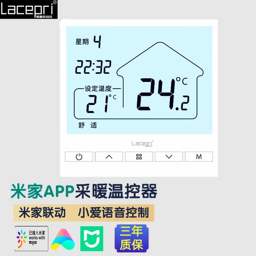 莱斯普锐M201智能米家APP小爱同学语音控制壁挂炉水暖电热执行器