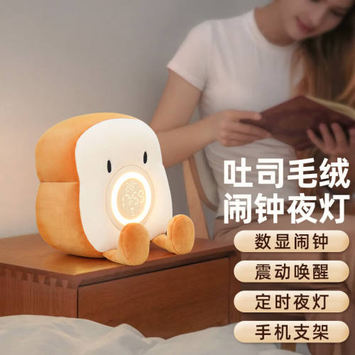 摩门（Momen）玩偶闹钟吐司毛绒闹钟夜灯多功能学生创意电子时钟