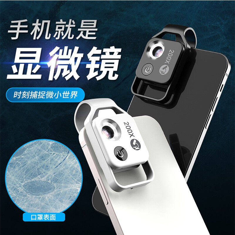 倍可明手机显微镜高倍200倍带LED灯便携式古玩珠宝纺织鉴定芯片显