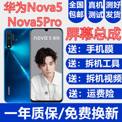 华为nova5pro屏幕总成nova4\/nova5i显示5ipro触摸5z液晶4e内外一