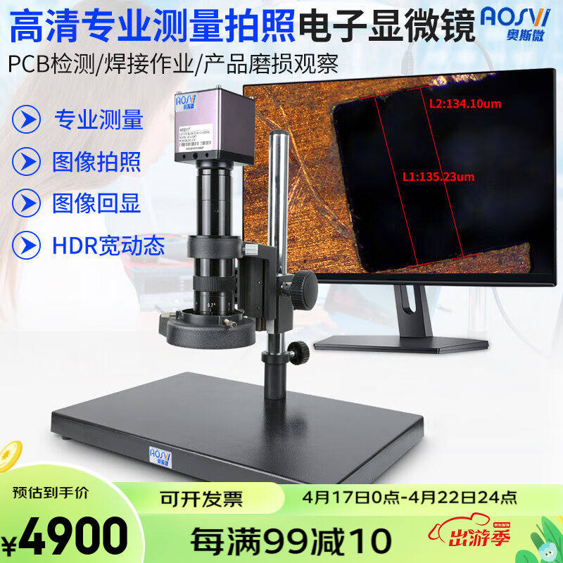 奥斯微（AOSVI）高清工业电子显微镜专业拍照测量数码手机wifi高