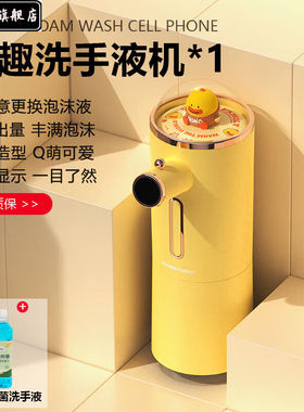 驭舵自动洗手液机感应式家用智能自动感应泡沫洗手机自动皂液器阳