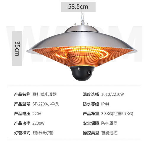 圣帕（SEPAT）圣帕户外取暖器挂式伞形取暖炉电热器电暖炉庭院家