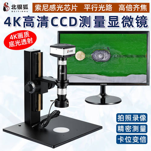 北银狐高清4K高倍齐焦电子显微镜平行光学数码视频专业测量工业相