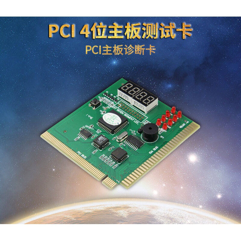 悦智人心4位电脑故障诊断卡PCI主板诊断卡检测卡配说明书