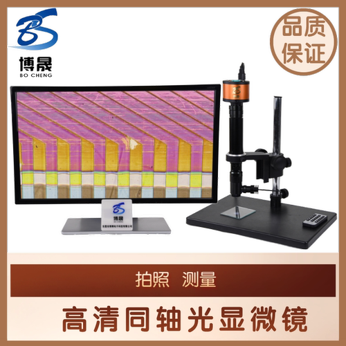博晟高清电子显微镜同轴光镜头数码拍照测量工业ccd相机玻璃芯片