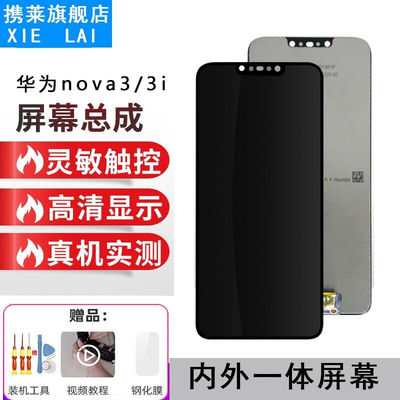 携莱华为nova5pro屏幕总成手机2s/3/3i/3e/4/4e/5z/5i/6/6se/7内