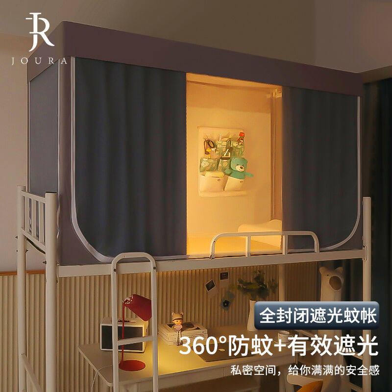 joura卓拉学生宿舍蚊帐下铺床帘遮光帘一体式0.9米床单人铺大学寝