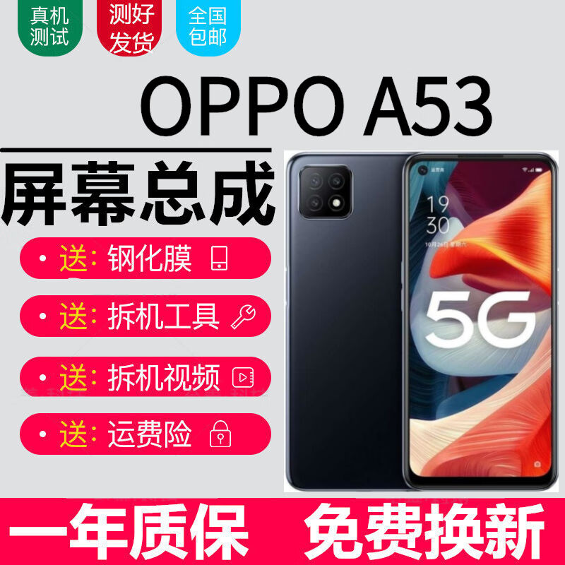 宝格石OPPOA55A55sA57A56屏幕总成A53A52触摸A59液晶显示屏内外一-封面