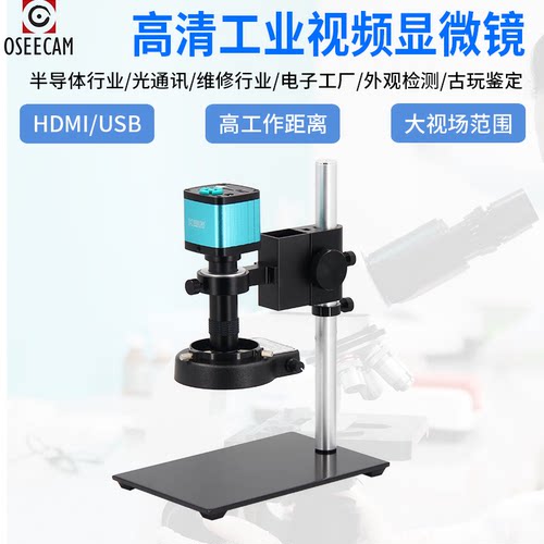 OSEECAM高清CCD工业视频显微镜专业数码电子显微镜手机维修放大镜