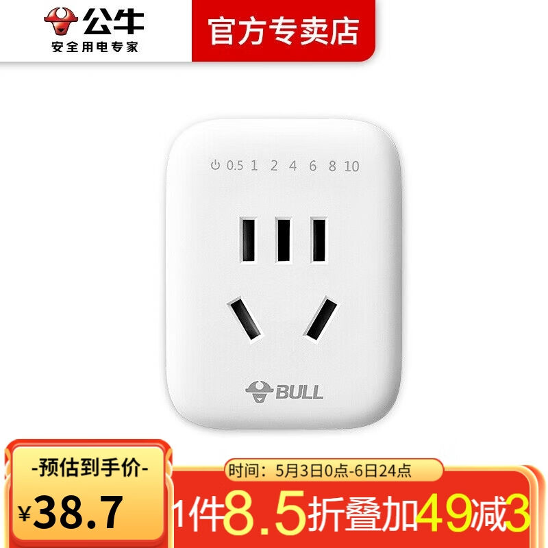 公牛（BULL）公牛倒计时插座定时器开关两脚3脚定时排插防触电无