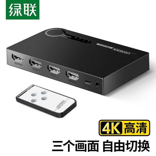 绿联（UGREEN）HDMI切换器三进五进一出3进5进1出4K高清视频切屏