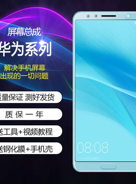 森杜华为nova2plus/2s/3I/5pro/6se/7pro/8/9E/10z手机屏幕总内外