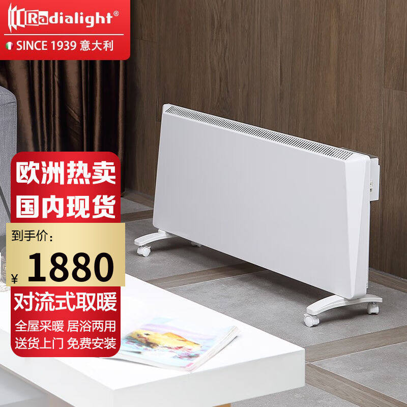 radialight意大利浴室取暖器家用壁挂式移动地暖电暖气欧式快热炉