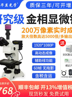 华显光学（EOC）专业金相显微镜电子显微镜高倍工业显微镜金属材