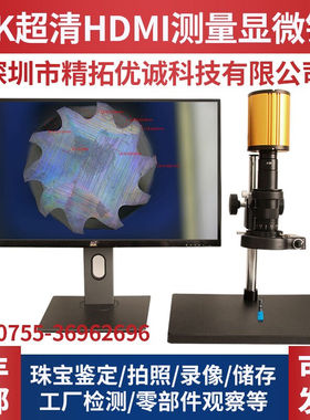 精拓优诚4K工业显微镜电子显微镜数码视频显微镜测量显微镜工业相