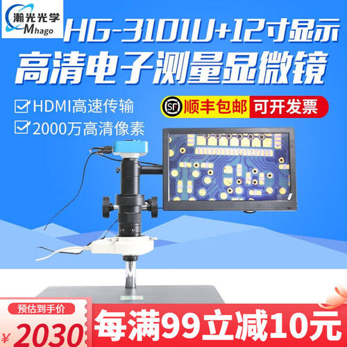 MHAGO瀚光2000万像素高清HDMI视频显微镜电子显微镜存储录像高清