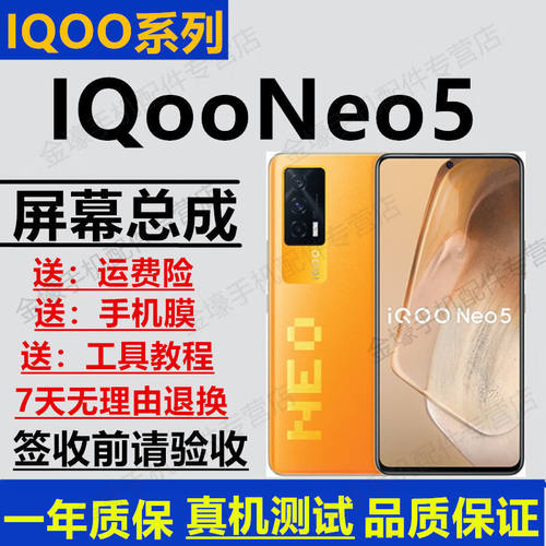 佳维若vivoIQOONeo5Neo5S屏幕总成Neo6Neo6SE触摸显示内外一体屏i
