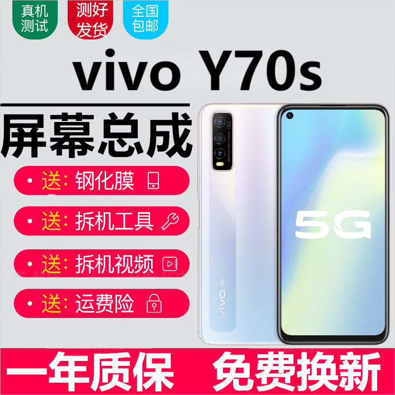 vivoY77eY73tY76s屏幕总成Y73s触摸Y70S显示Y70tY7s内外一体森麦