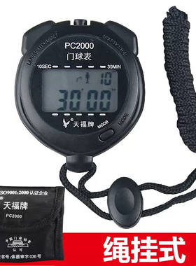 天福PC2000挂式PC0602手腕式秒表计时器门球计时表比赛门球表门球