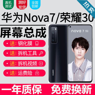 华为荣耀30nova7屏幕总成JEF TN20触摸液晶AN00显示屏内外一体屏