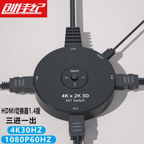 创佳纪HDMI切换器二三进一出3进1出4K高清视频3D游戏机机顶盒笔记