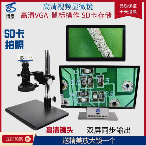 博晟高清工业显微镜VGA+USB数码拍照测量存储CCD相机手机钟表电子