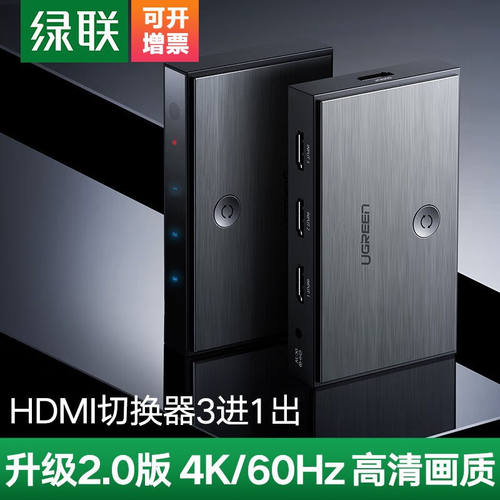 绿联HDMI切换器2.0版三进一出3进1出4K高清笔记本电脑电视机顶盒