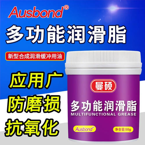 机械润滑脂耐高温通用汽车天窗轨道车门铰链限位器液压杆汽车门窗