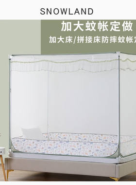 诗诺兰母子床大床加大床蚊帐定做防摔蚊帐定做落地蚊帐定做防摔一