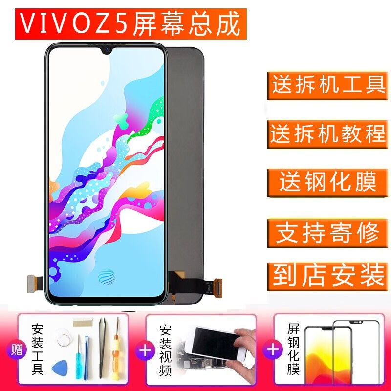 YPAYvivoZ5屏幕总成vivoY7S内外屏vivoy9s玻璃z5触摸y7s液晶y9s显-封面