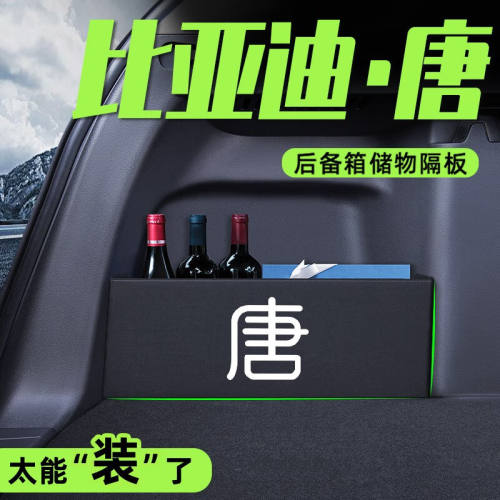 2022款比亚迪唐dmi后备箱隔板dm收纳盒ev储物汽车用品改装配件21-