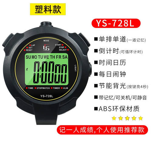铭汇通秒表计时器专业金属电子秒表计时器裁判比赛田径跑步训练学