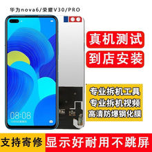 YPAY适用于华为nova6/荣耀v30/pro屏幕总成维修手机内外显示触摸
